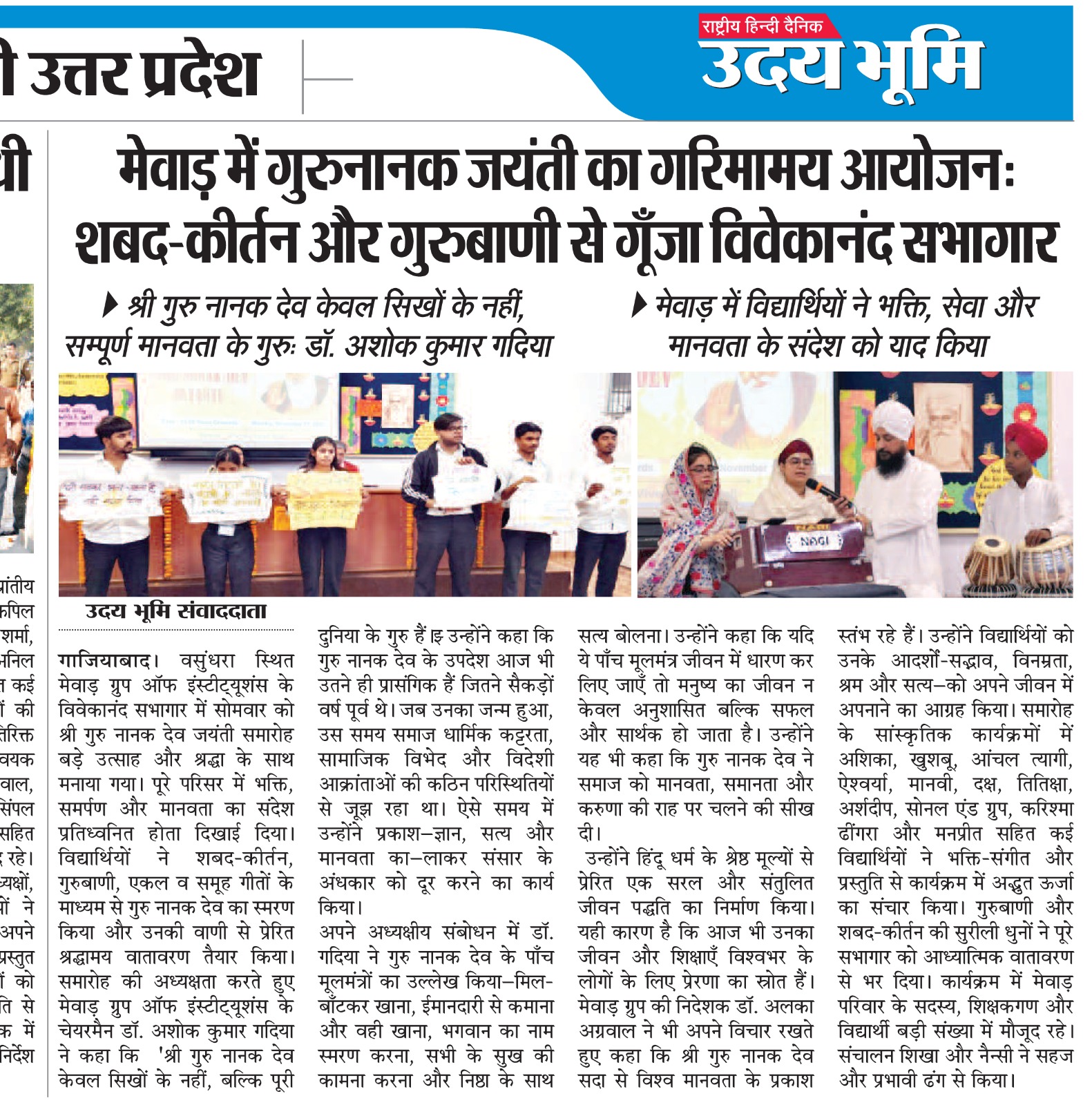 Uday Bhoomi